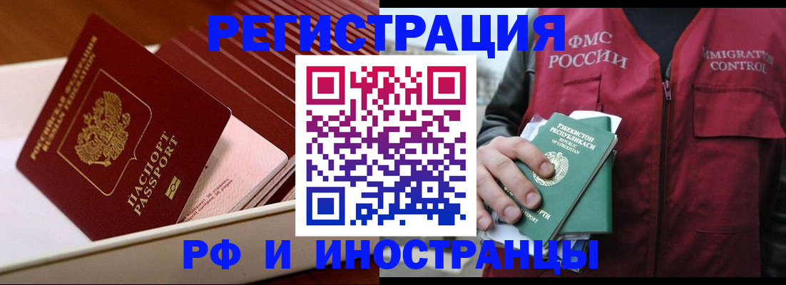 временная регистрация купить в Павлово