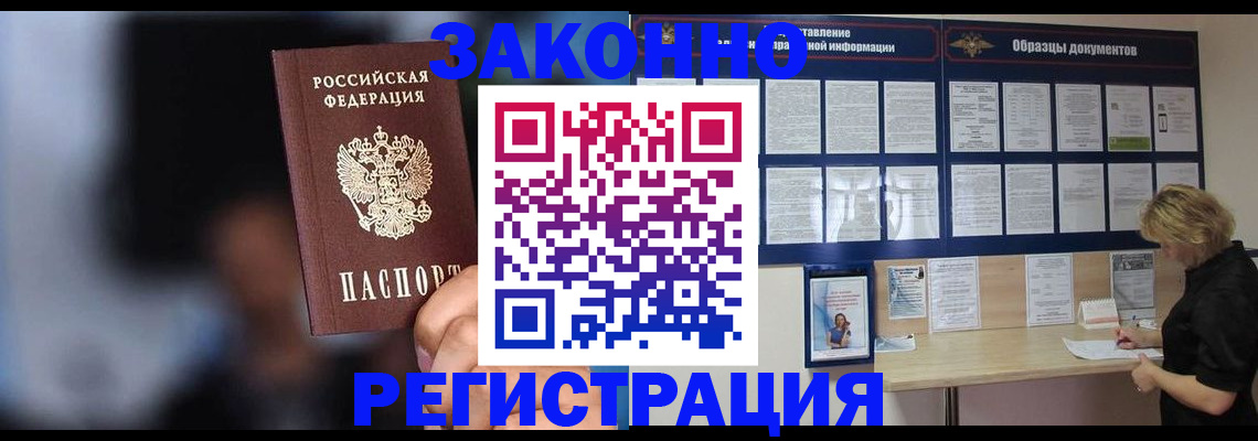 прописка гарантия в Павлово