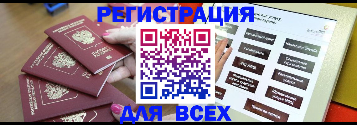 прописка для кредита в Павлово