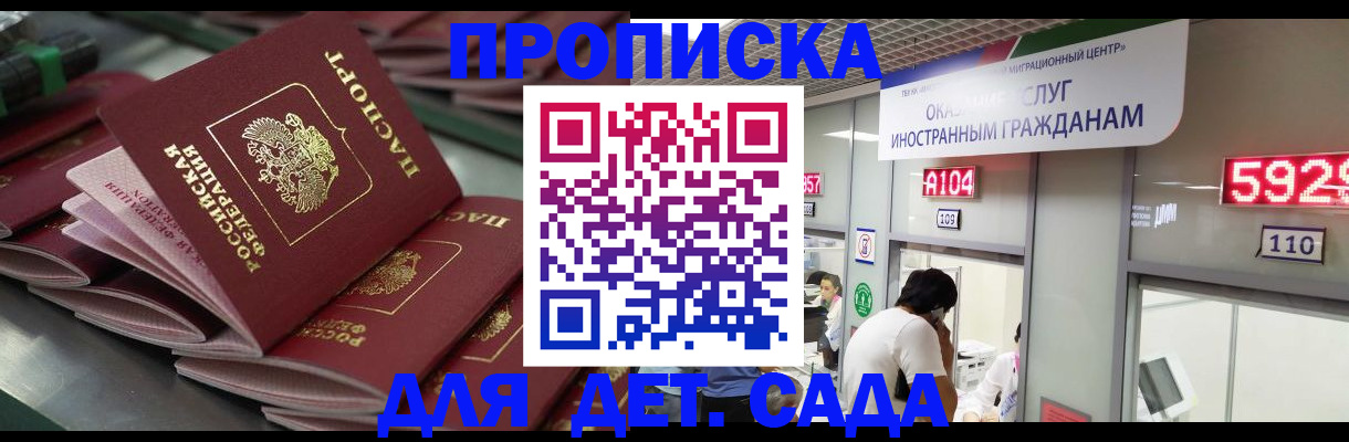 временная регистрация для школы в Павлово