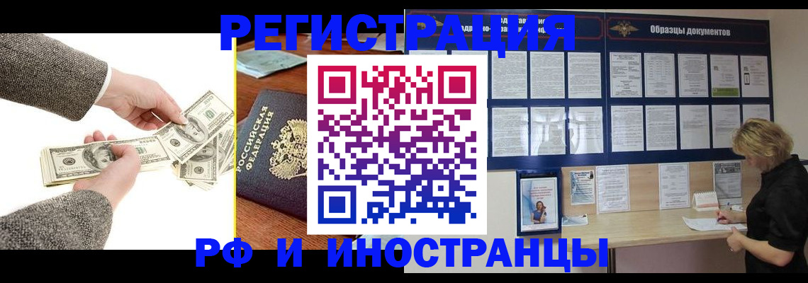 прописка штамп в Павлово